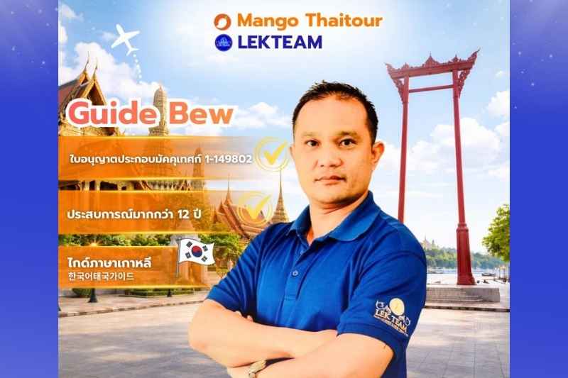 Guide Bew