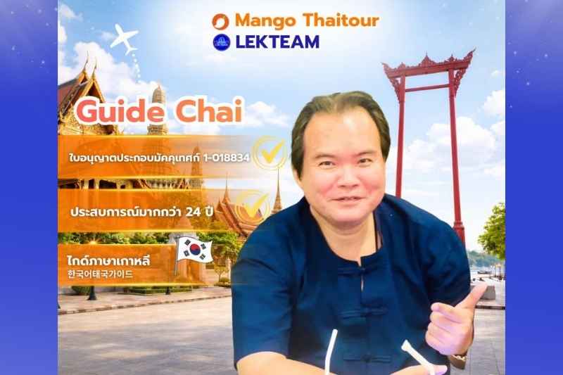 Guide Chai