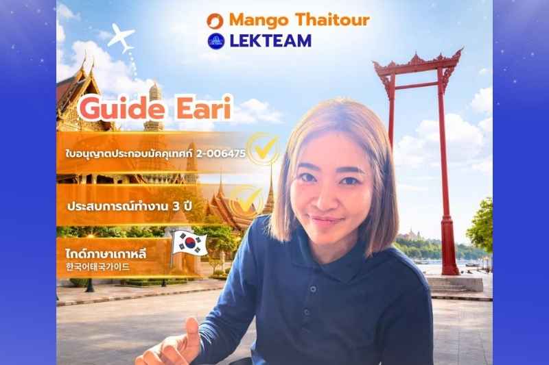 Guide Eari