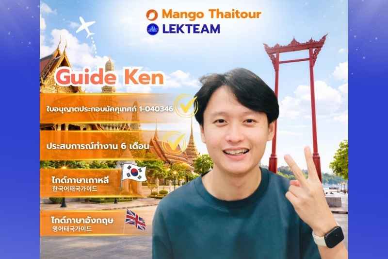 Guide Ken