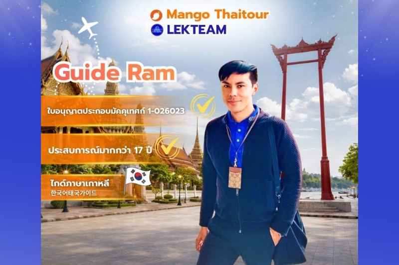 Guide Ram