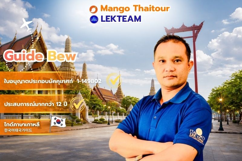 Guide Bew