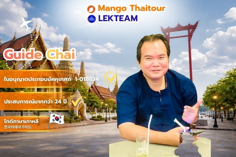 Guide Chai