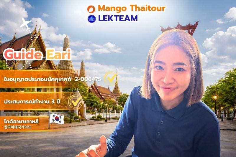 Guide Eari