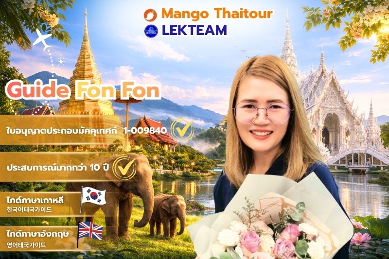 Guide Fon Fon