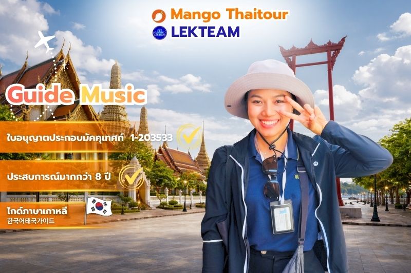 Guide Music