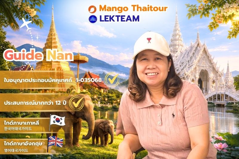 Guide Nan