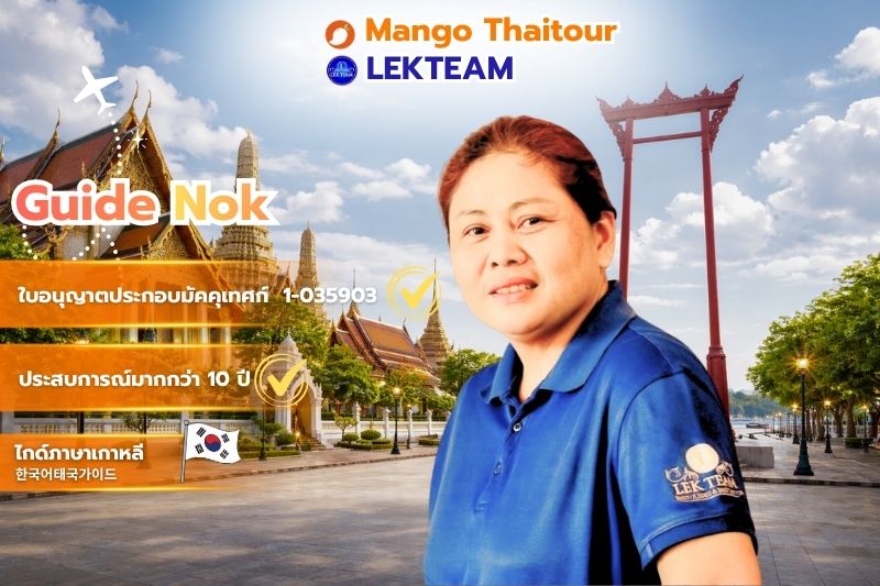 Guide Nok