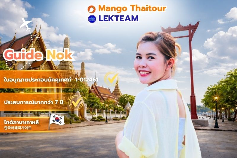 Guide Nok