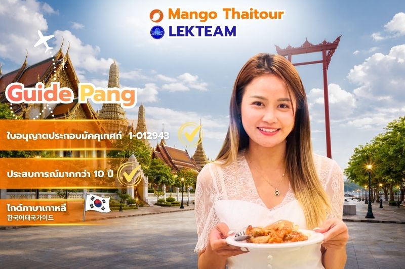 Guide Pang