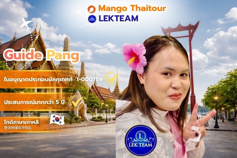 Guide Pang