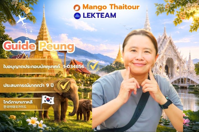 Guide Peung