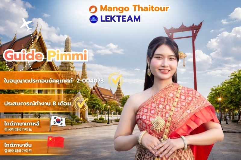 Guide Pimmi