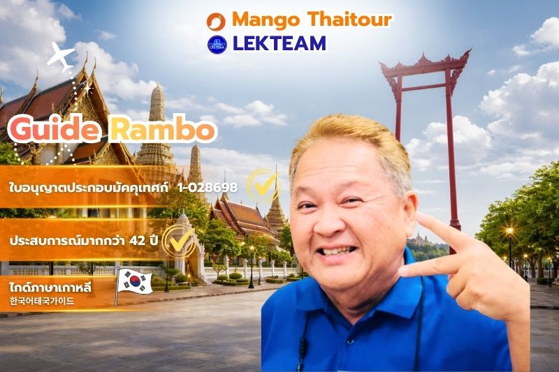 Guide Rambo