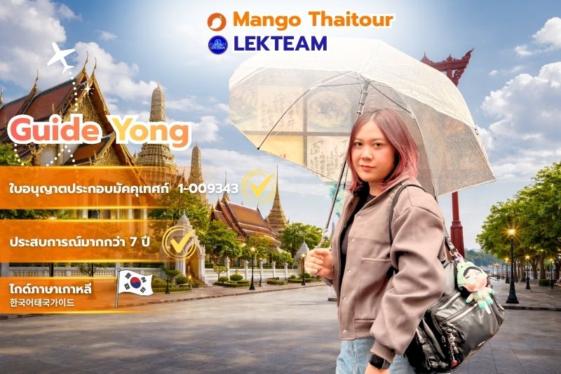 Guide Yong