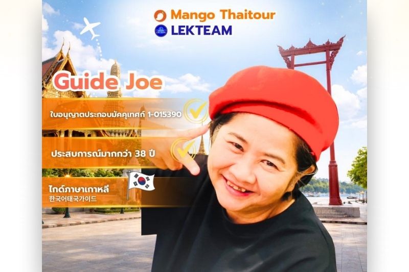 Guide Joe